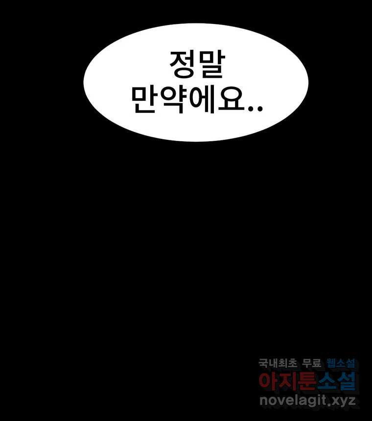 해늘골 22화 - 웹툰 이미지 130