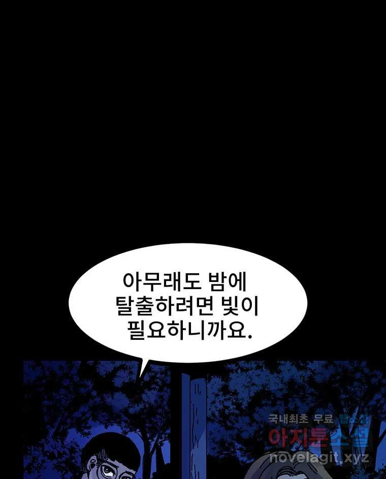 해늘골 22화 - 웹툰 이미지 141