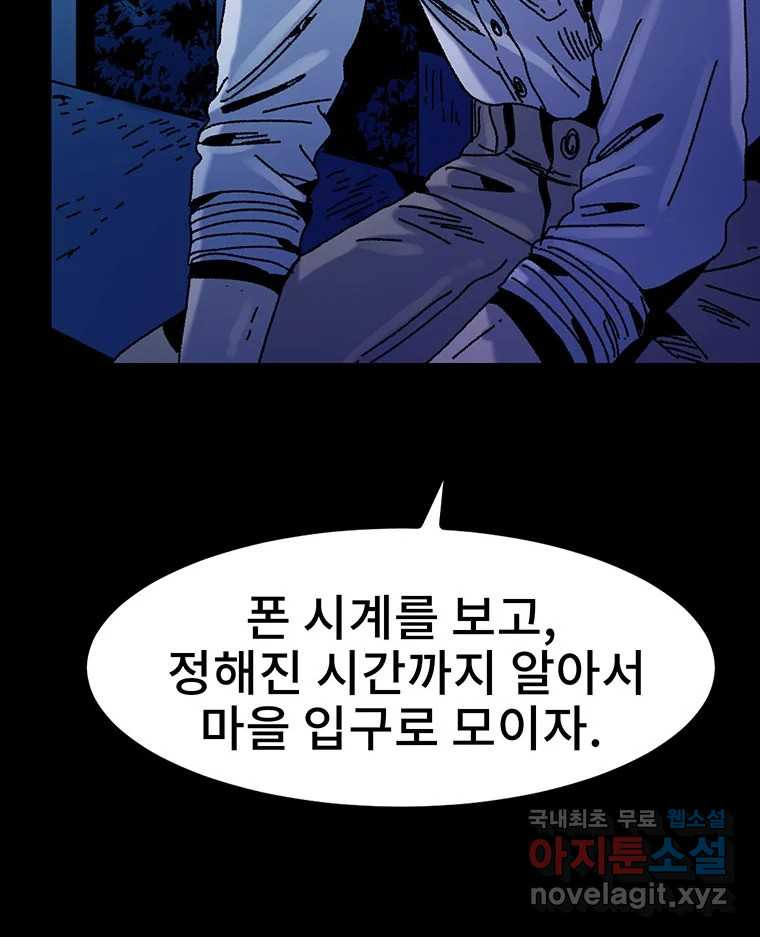 해늘골 22화 - 웹툰 이미지 145