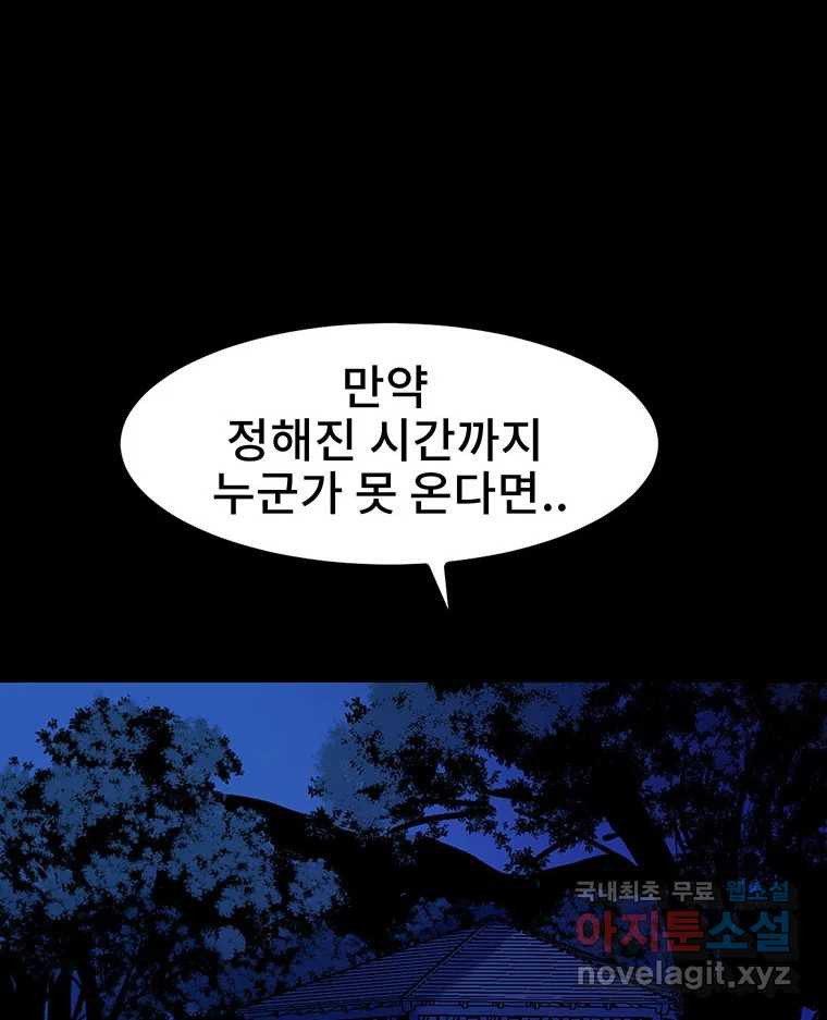 해늘골 22화 - 웹툰 이미지 147