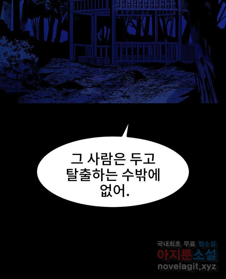 해늘골 22화 - 웹툰 이미지 148