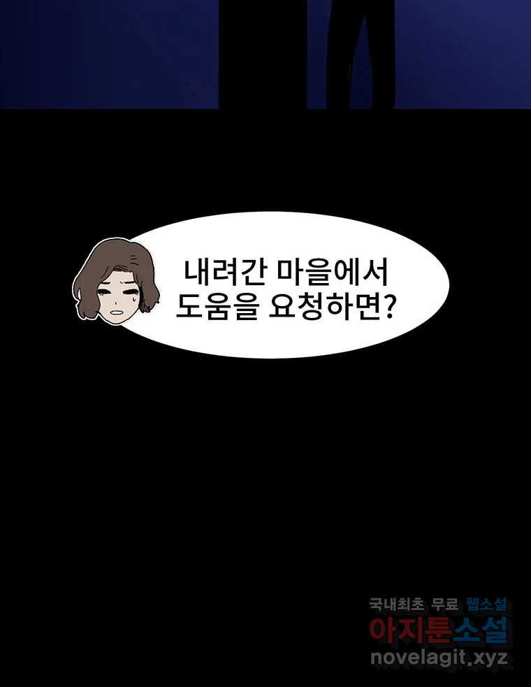 해늘골 22화 - 웹툰 이미지 153