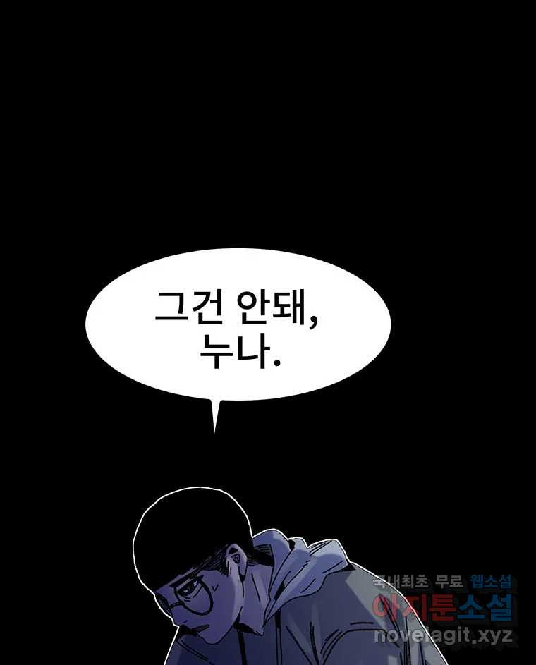 해늘골 22화 - 웹툰 이미지 154