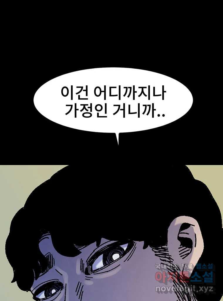 해늘골 22화 - 웹툰 이미지 159