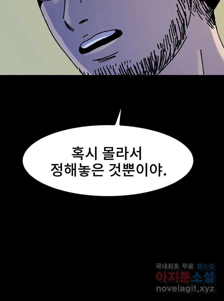 해늘골 22화 - 웹툰 이미지 160