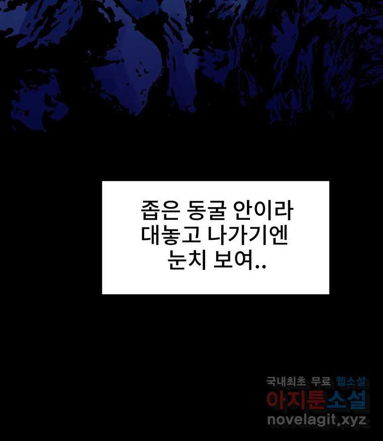 해늘골 22화 - 웹툰 이미지 166