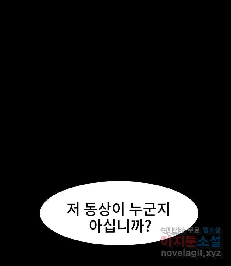 해늘골 22화 - 웹툰 이미지 167