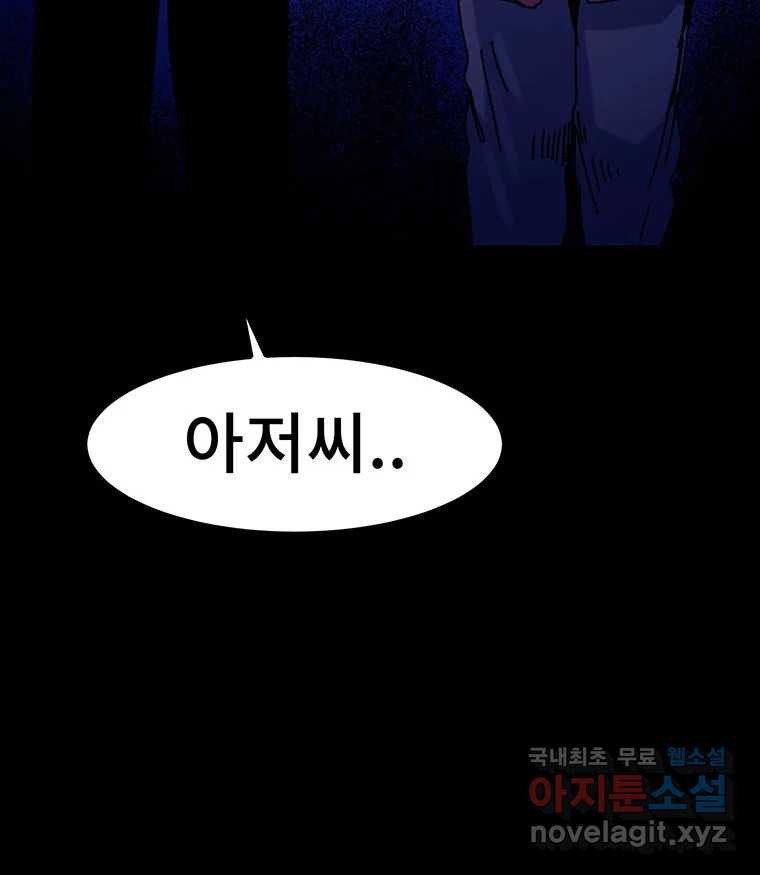 해늘골 22화 - 웹툰 이미지 170