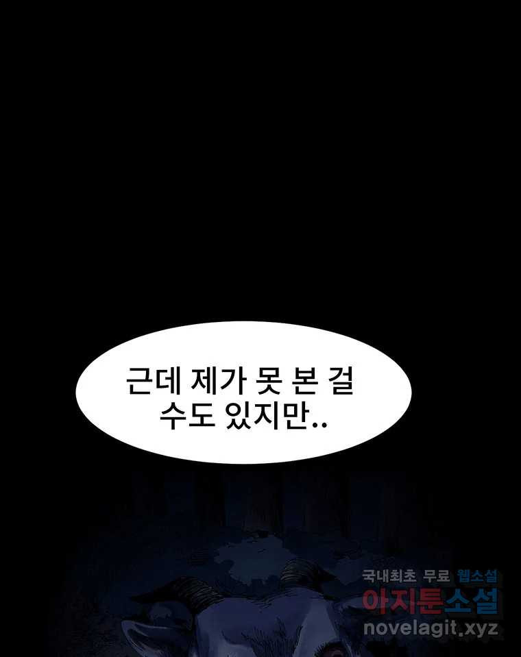 해늘골 22화 - 웹툰 이미지 177