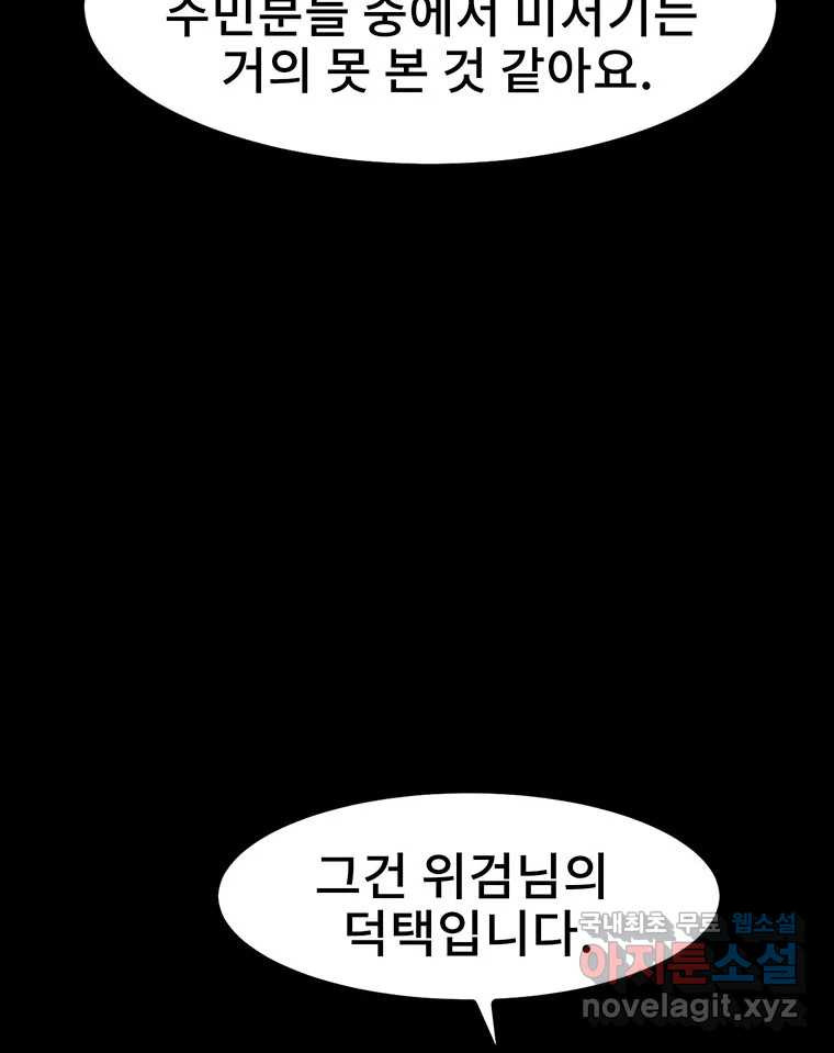 해늘골 22화 - 웹툰 이미지 179