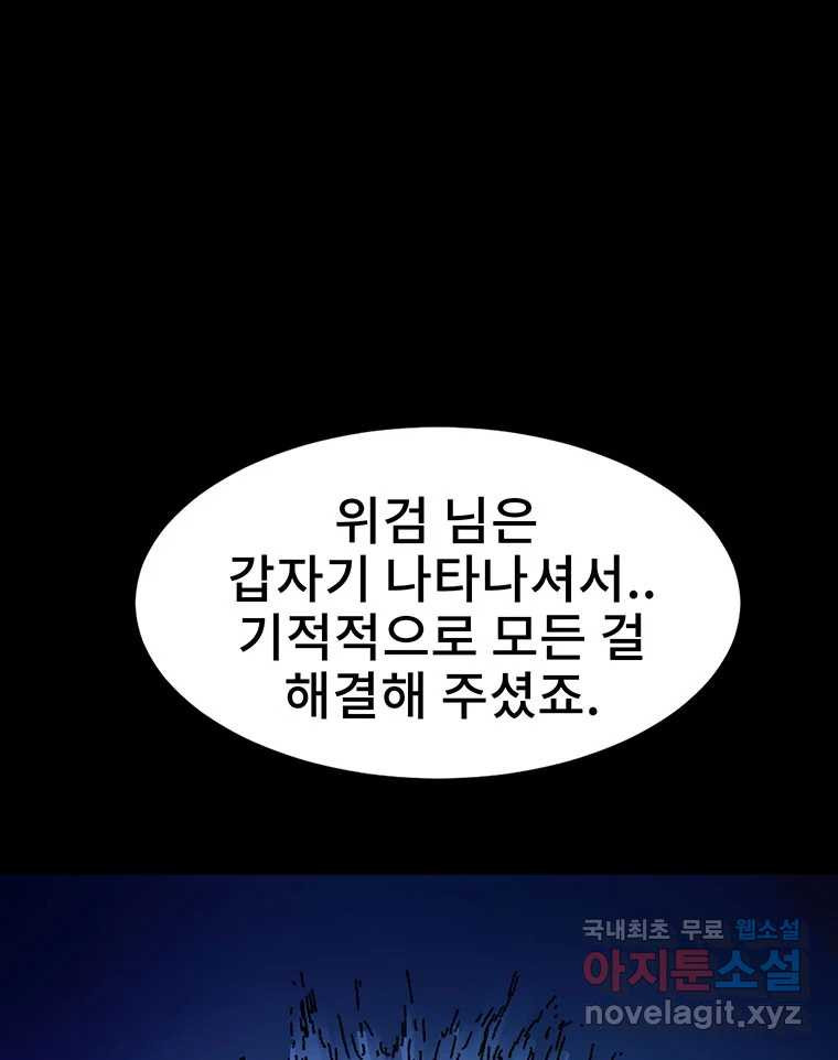 해늘골 22화 - 웹툰 이미지 183