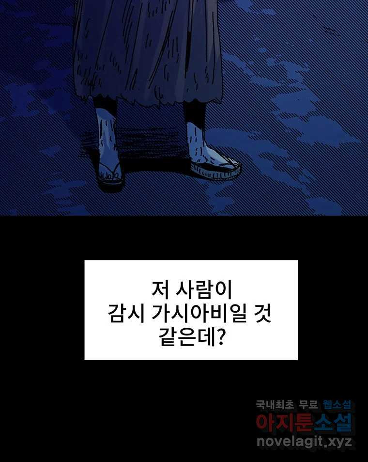 해늘골 22화 - 웹툰 이미지 206