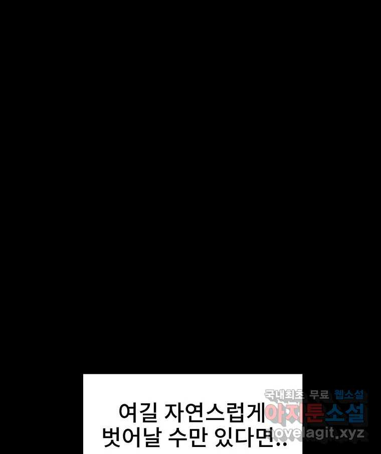 해늘골 22화 - 웹툰 이미지 208