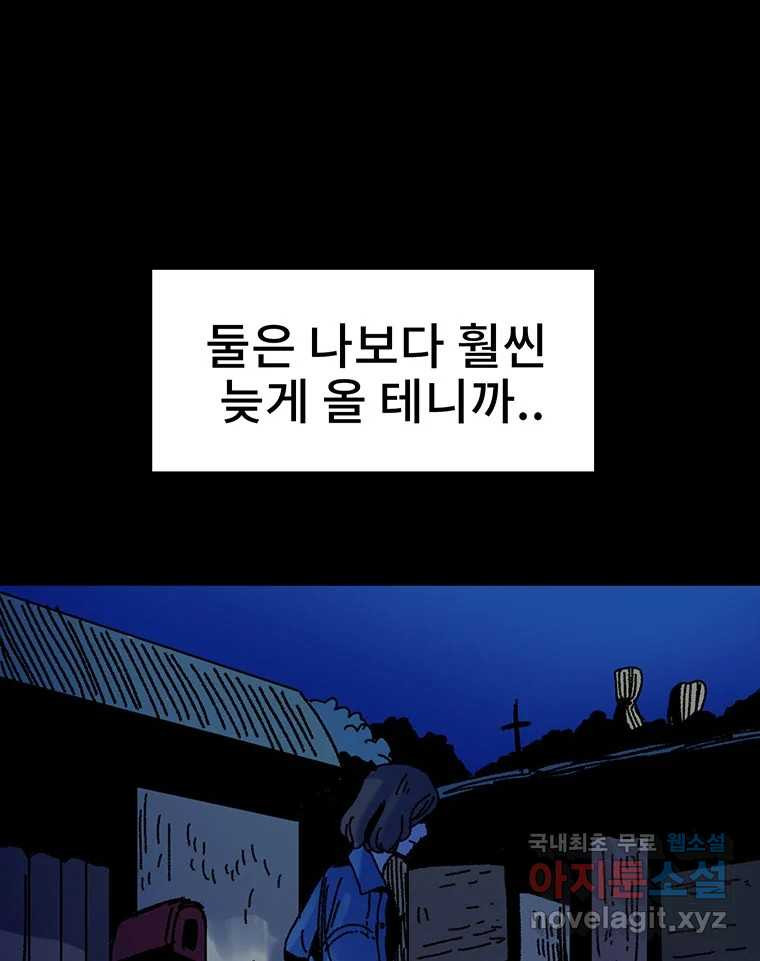 해늘골 22화 - 웹툰 이미지 230