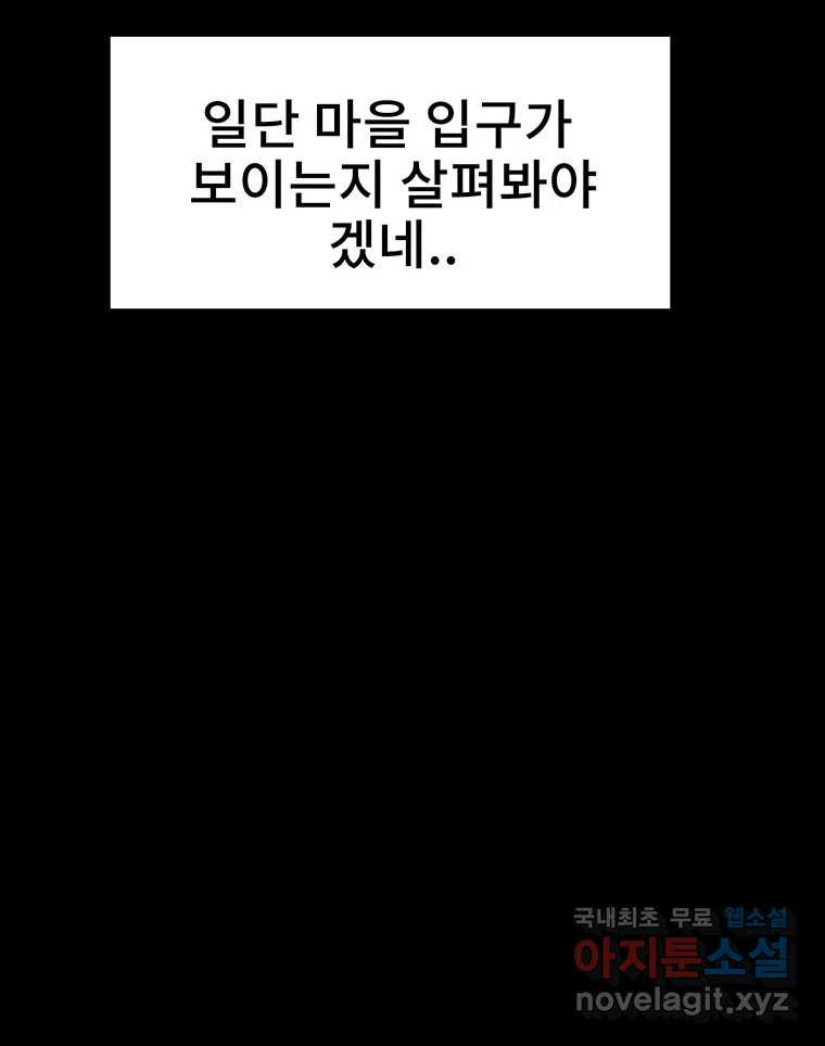 해늘골 22화 - 웹툰 이미지 236