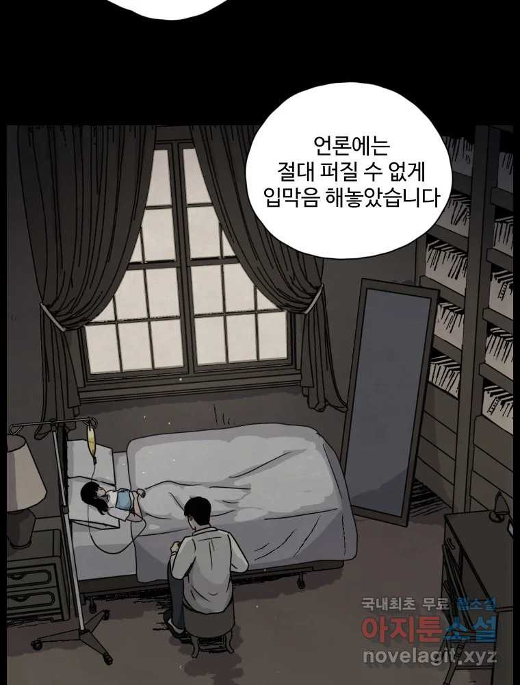 백의조각 40화 - 웹툰 이미지 4