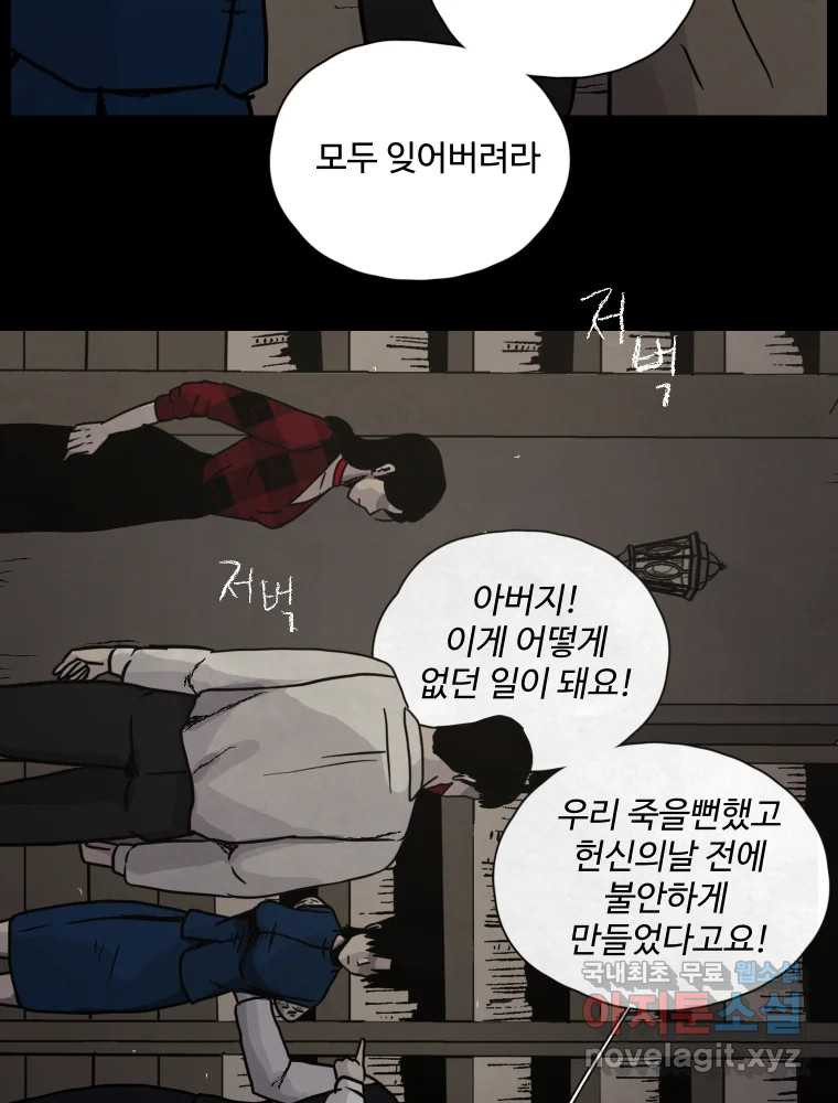 백의조각 40화 - 웹툰 이미지 14