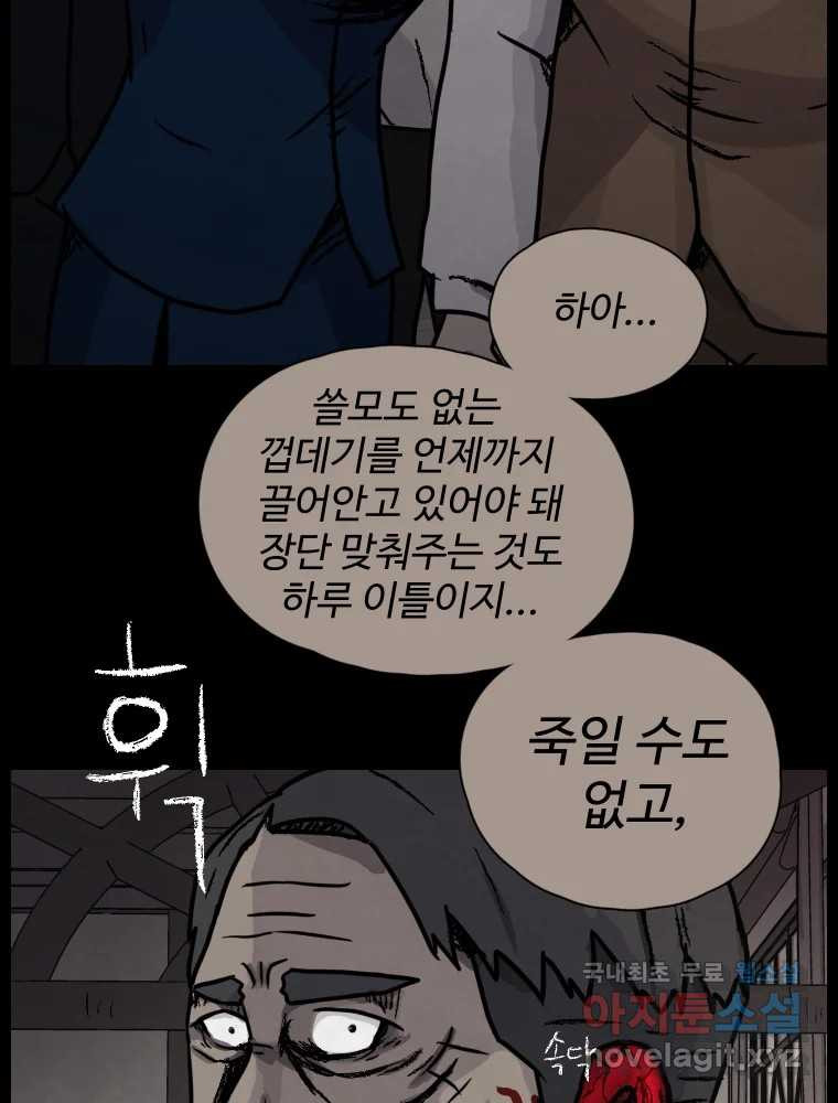 백의조각 40화 - 웹툰 이미지 24