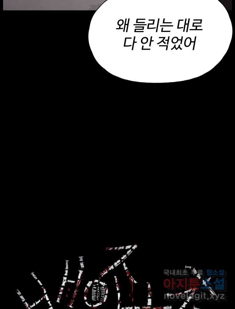 백의조각 40화 - 웹툰 이미지 36