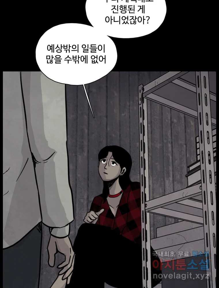 백의조각 40화 - 웹툰 이미지 39