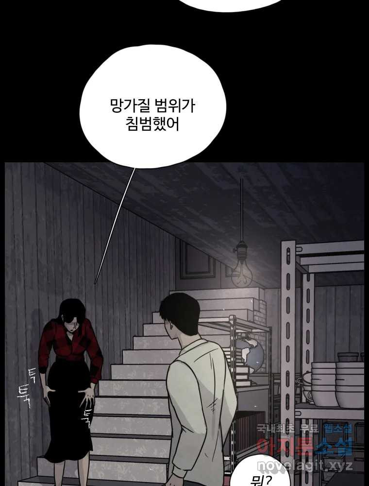 백의조각 40화 - 웹툰 이미지 43