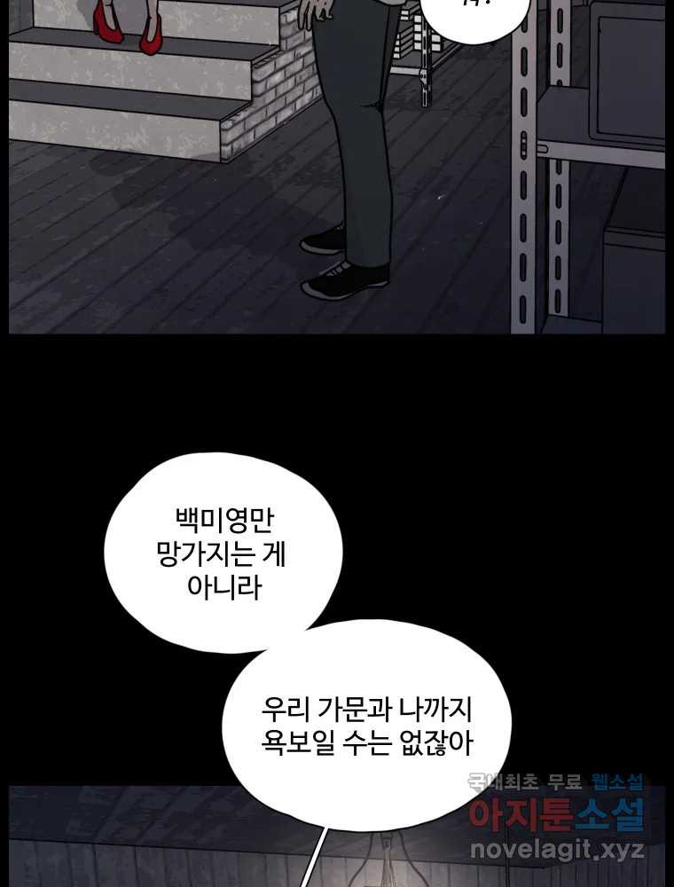 백의조각 40화 - 웹툰 이미지 44