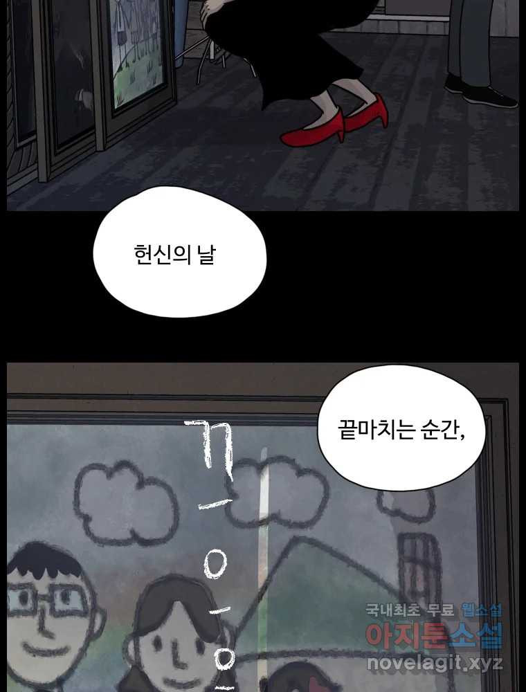 백의조각 40화 - 웹툰 이미지 46