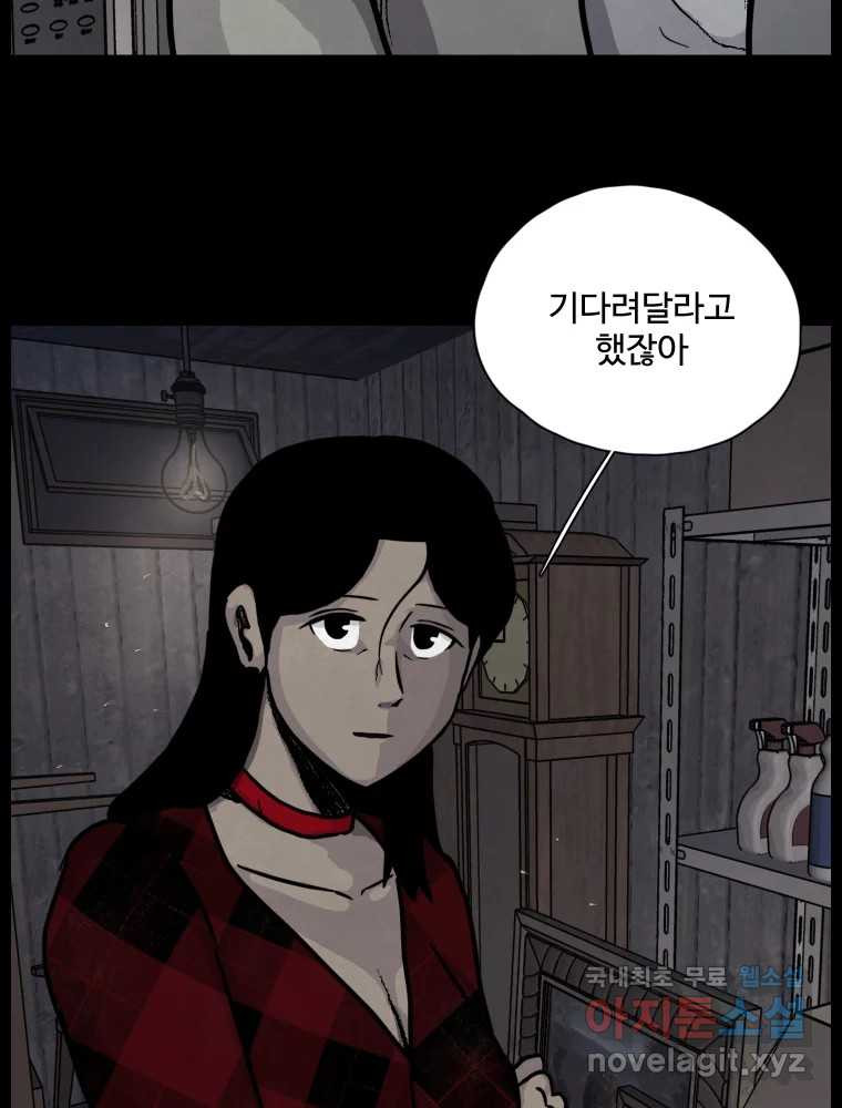 백의조각 40화 - 웹툰 이미지 49