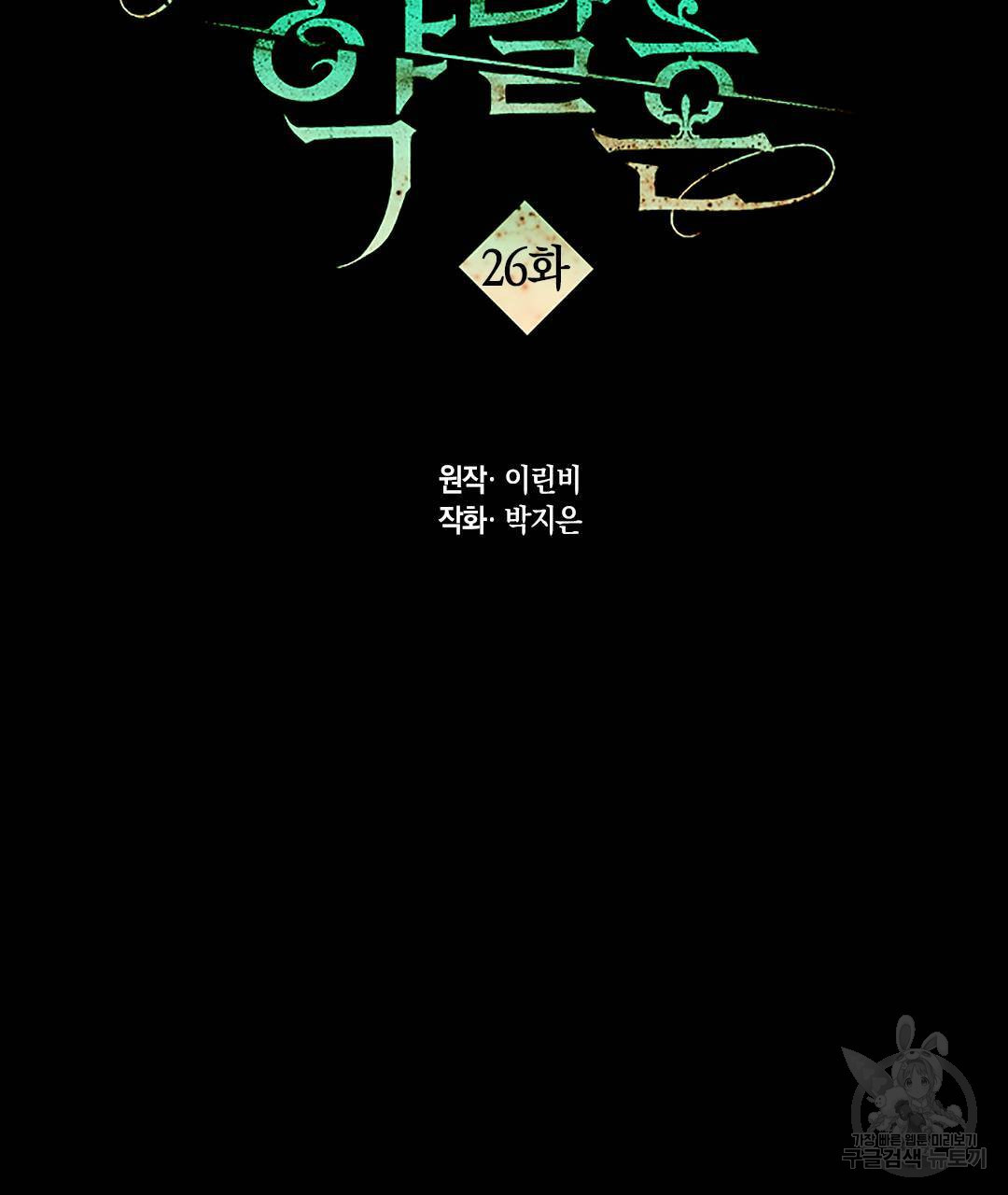 국왕과 성기사의 약탈혼 (완전판) 26화 - 웹툰 이미지 2