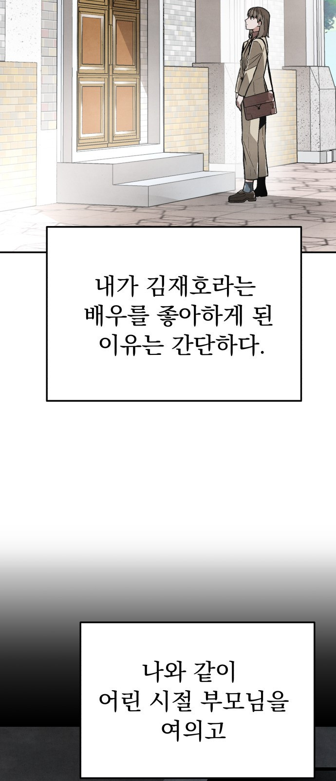 네 것이었던 것 4화 - 웹툰 이미지 55