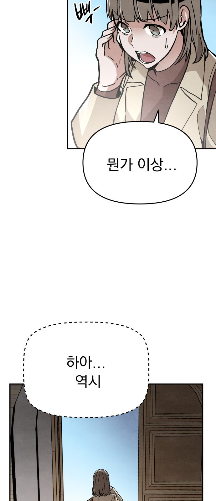 네 것이었던 것 4화 - 웹툰 이미지 71