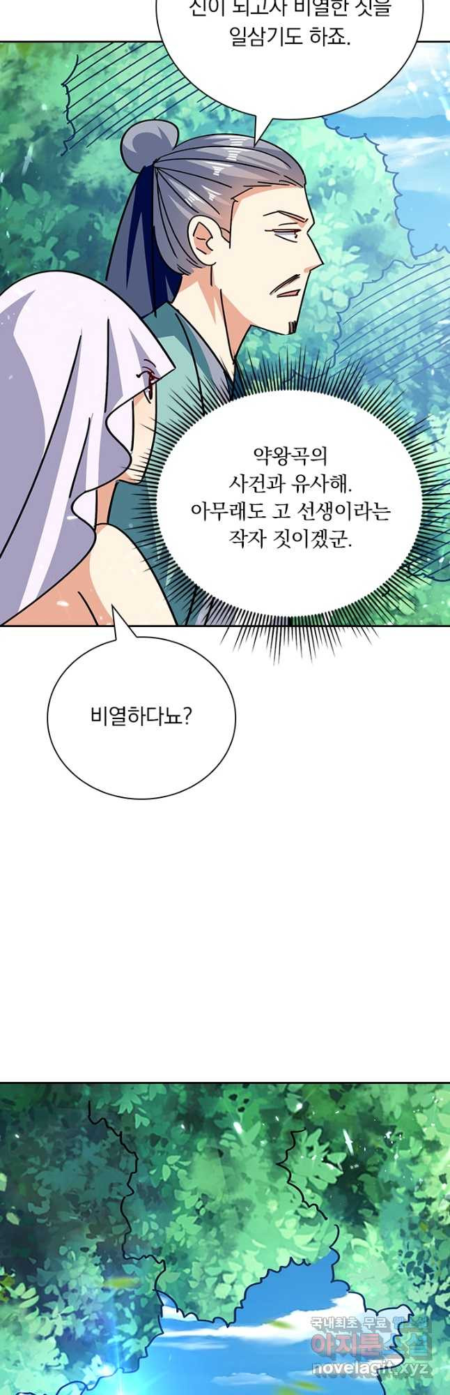 만계선왕 141화 - 웹툰 이미지 8