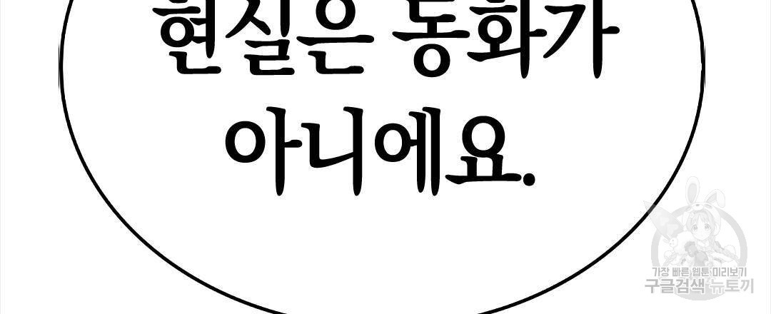 국왕과 성기사의 약탈혼 (완전판) 26화 - 웹툰 이미지 144