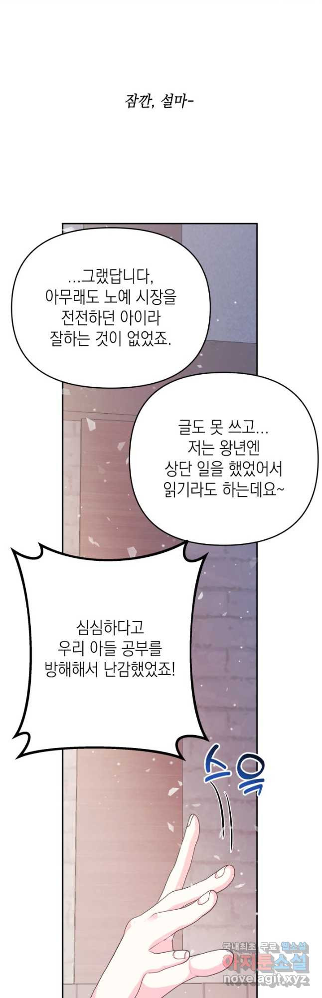 머메이드 공녀님 31화 - 웹툰 이미지 28