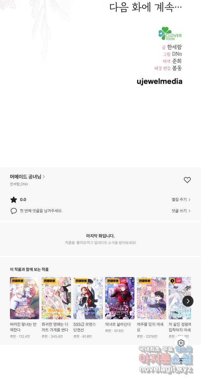 머메이드 공녀님 31화 - 웹툰 이미지 40