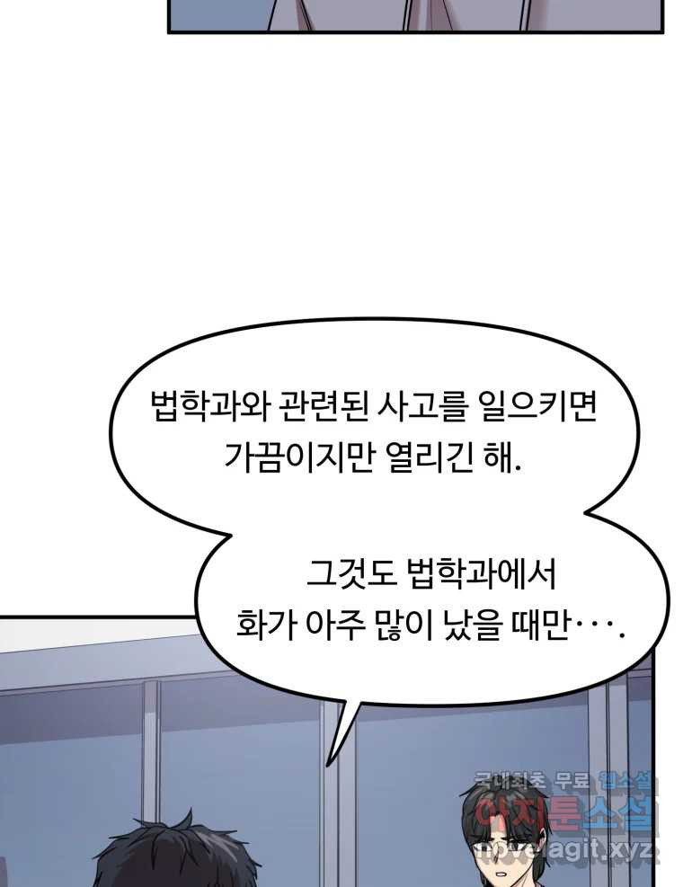 무법대학 56화 - 웹툰 이미지 5