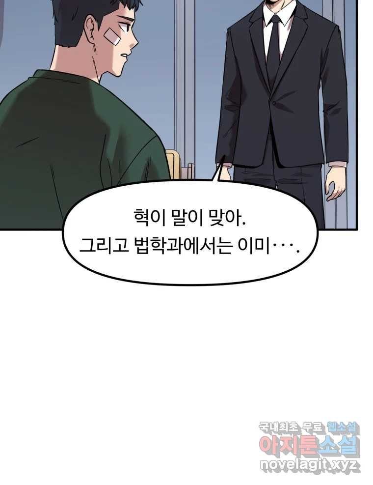 무법대학 56화 - 웹툰 이미지 6