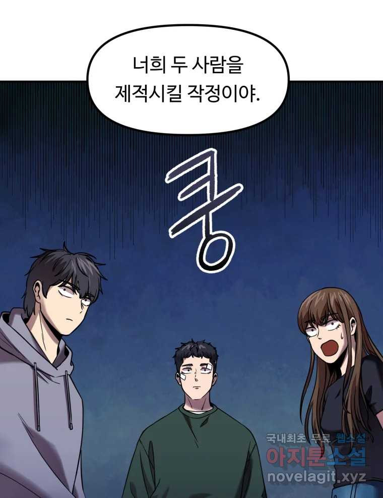 무법대학 56화 - 웹툰 이미지 7