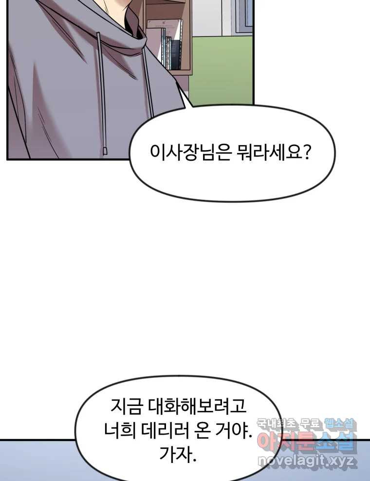 무법대학 56화 - 웹툰 이미지 11