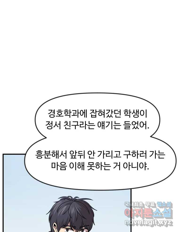 무법대학 56화 - 웹툰 이미지 20