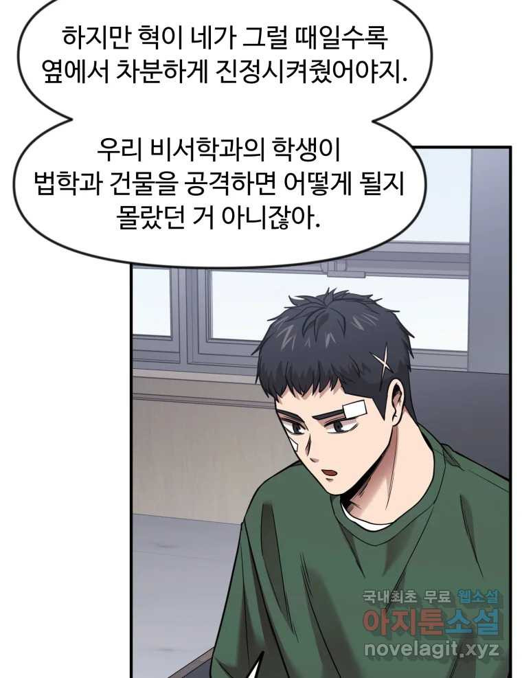 무법대학 56화 - 웹툰 이미지 22