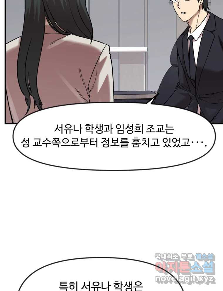 무법대학 56화 - 웹툰 이미지 24