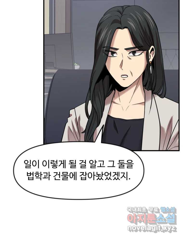 무법대학 56화 - 웹툰 이미지 27