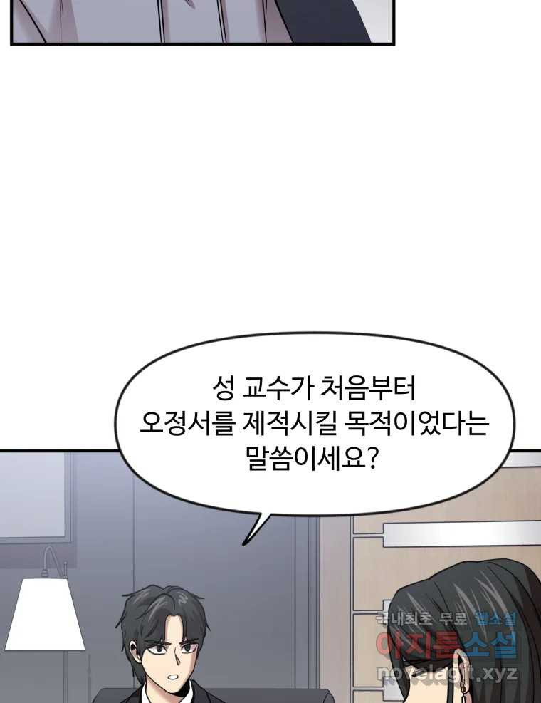 무법대학 56화 - 웹툰 이미지 29