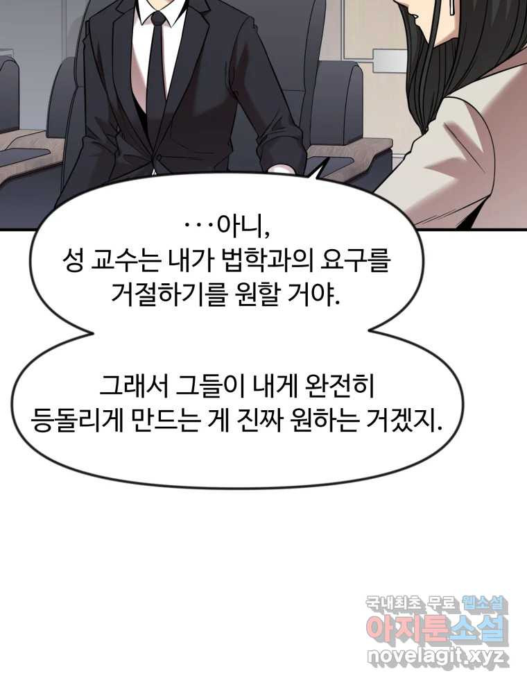 무법대학 56화 - 웹툰 이미지 30