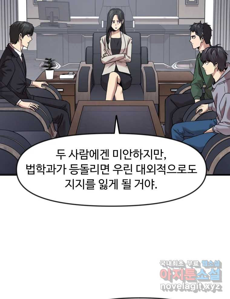 무법대학 56화 - 웹툰 이미지 32