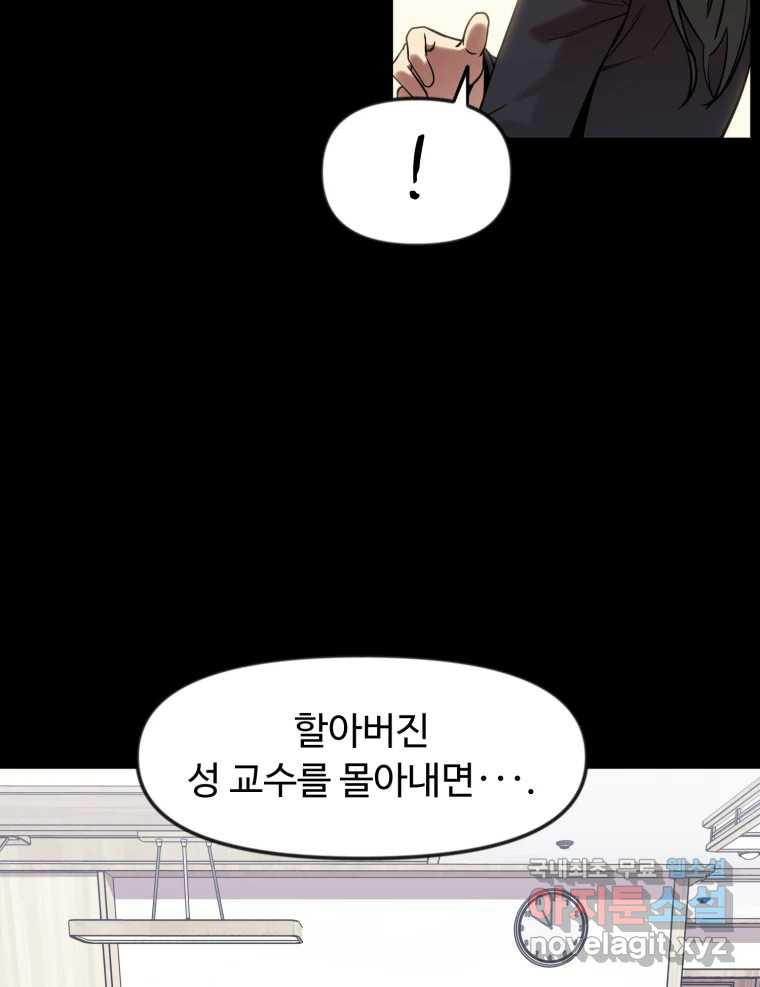 무법대학 56화 - 웹툰 이미지 39