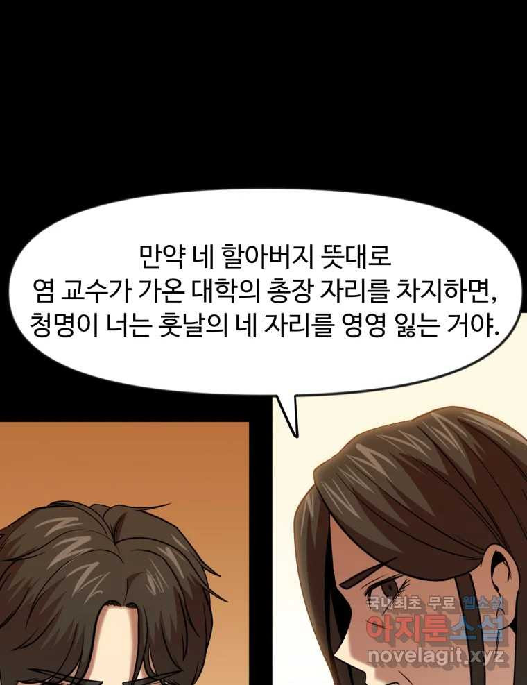 무법대학 56화 - 웹툰 이미지 44