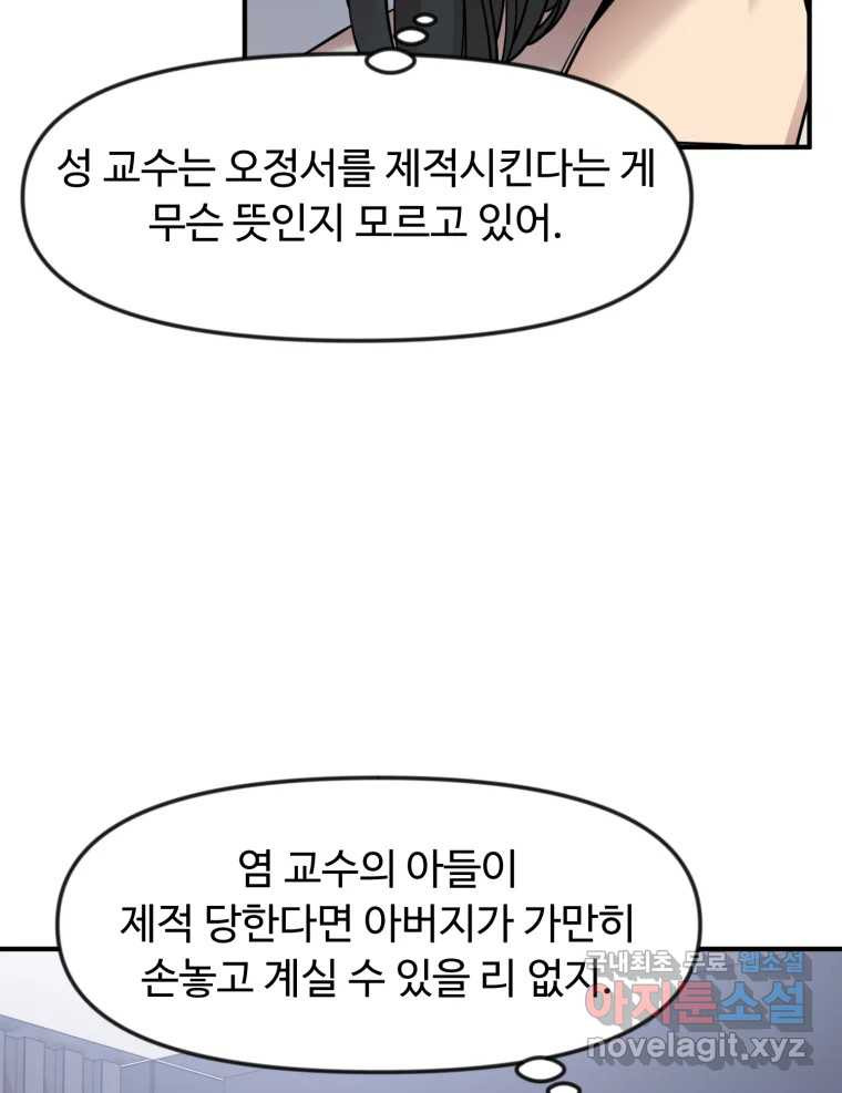 무법대학 56화 - 웹툰 이미지 49