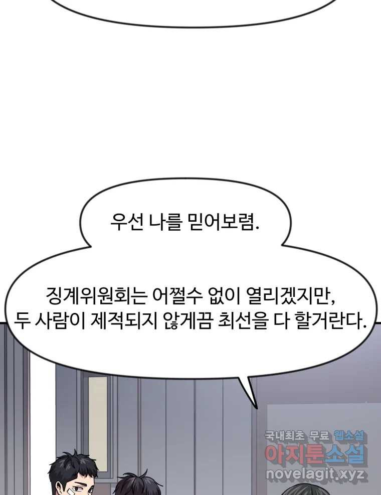 무법대학 56화 - 웹툰 이미지 51